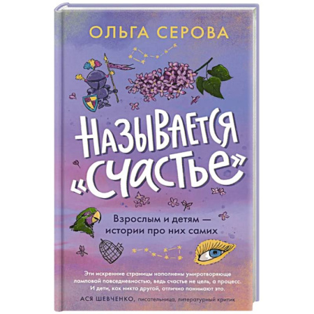 Русская современная проза, книга Называется счастье заказать
