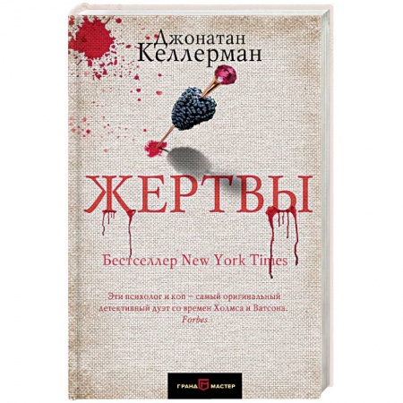 Зарубежный детектив, книга Жертвы заказать
