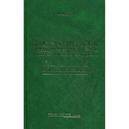 Общая педиатрия, книга Формирование соматических последствий адаптационного синдрома. Цена цивилизации заказать