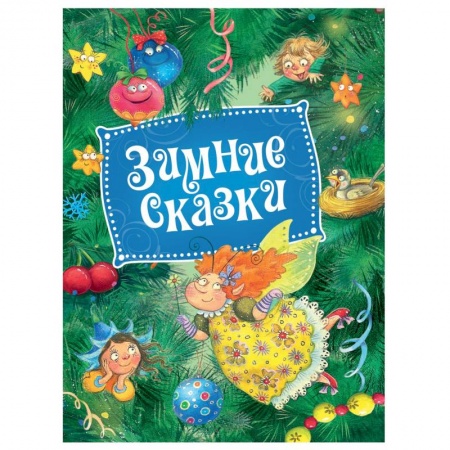 Книги, книга Зимние сказки заказать