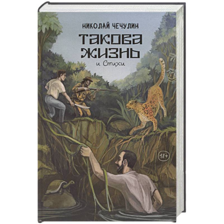 Русская современная проза, книга Такова жизнь и стихи заказать