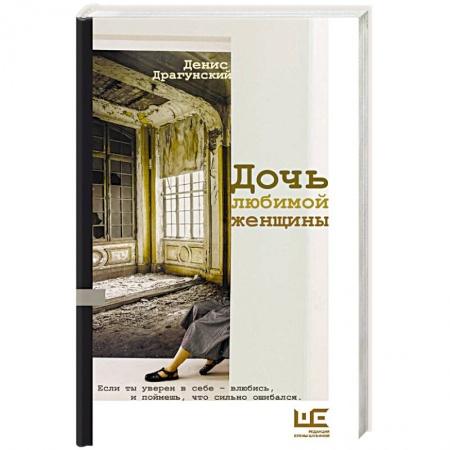 Русская современная проза, книга Дочь любимой женщины заказать