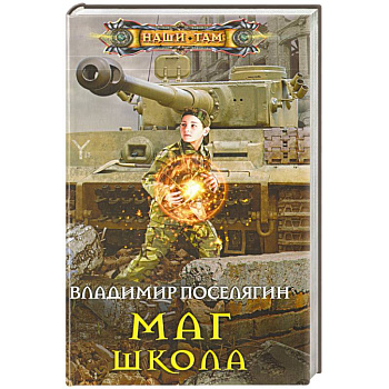 Маг. Школа