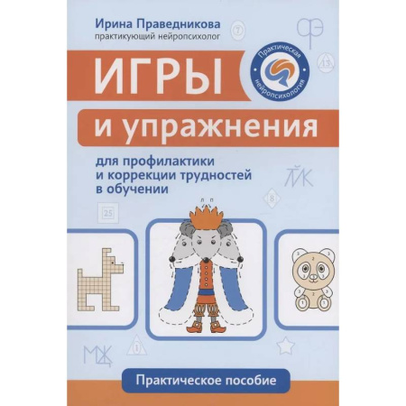 Методика обучения. Методические пособия для учителей, книга Игры и упражнения для профилактики и коррекции трудностей в обучении заказать