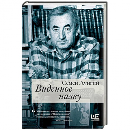 Книги, книга Виденное наяву заказать