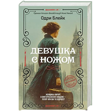Зарубежная современная проза, книга Девушка с ножом заказать