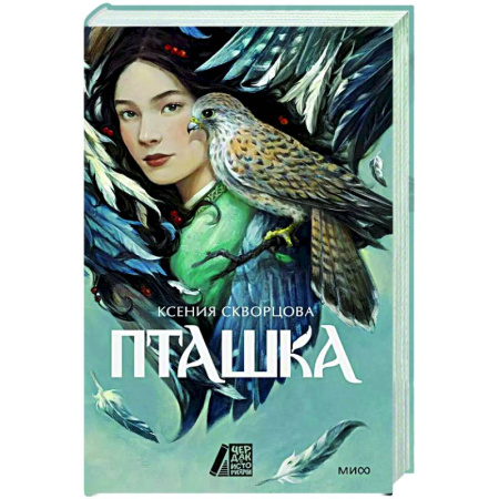 Русское фэнтези, книга Пташка заказать