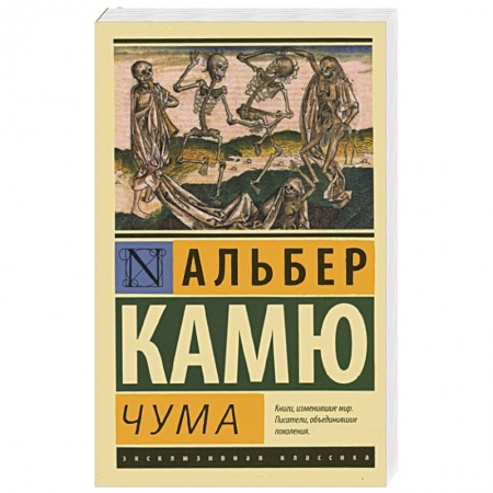 Книги, книга Чума заказать