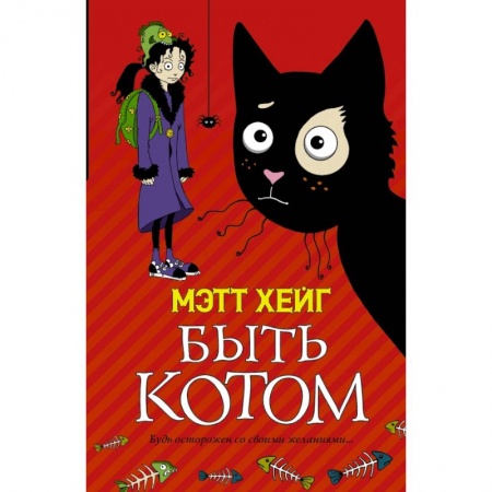 Книги, книга Быть котом заказать