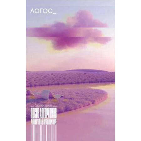 Журналы, книга Журнал 'Логос' № 6 2024. Т. 34 заказать