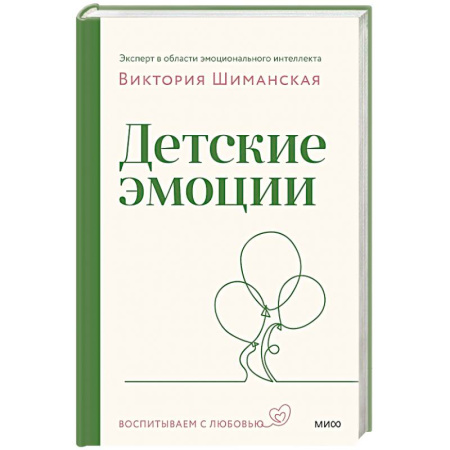 Детская психология, книга Детские эмоции заказать