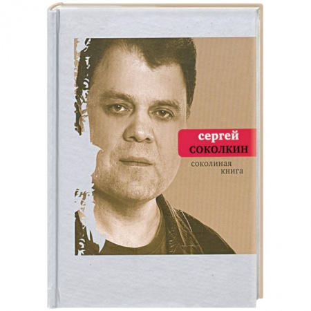 Книги, книга Соколиная книга заказать