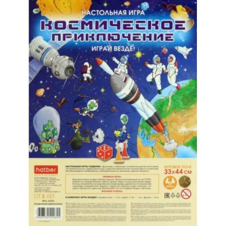 Игры на любой вкус, книга Игра-ходилка настольная Космическое приключение заказать