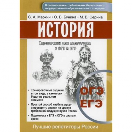 История, книга ОГЭ. Обществознание. Новый полный справочник заказать