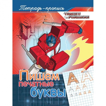 Книги для дошкольников (4-6 лет), книга Пишем печатные буквы. Пропись заказать
