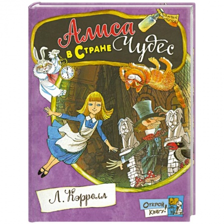 Книги, книга Алиса в Стране Чудес заказать