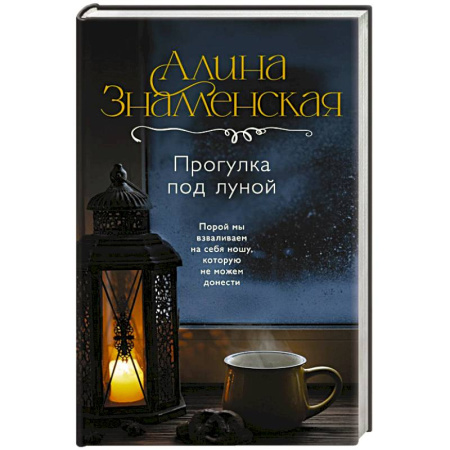 Русская современная проза, книга Прогулка под луной заказать