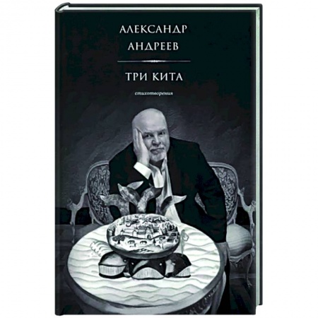 Русская поэзия, книга Три кита заказать