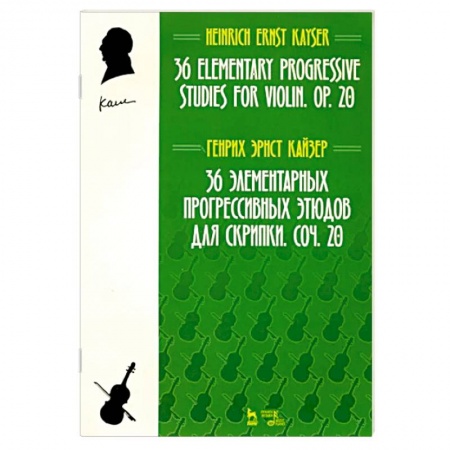Нотные издания для скрипки, книга 36 элементарных прогрессивных этюдов для скрипки. Соч. 20. Ноты заказать