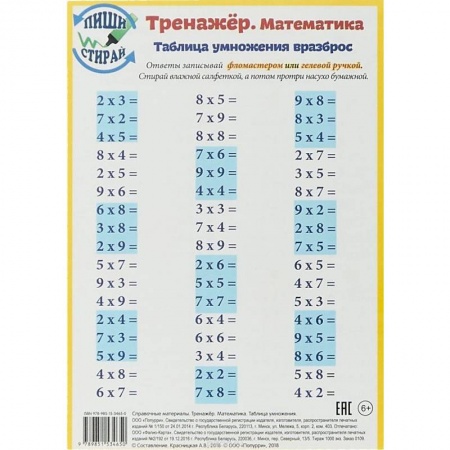 Математика. Алгебра. Геометрия, книга Тренажер. Математика. Таблица умножения заказать