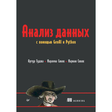 Информационные технологии, книга Анализ данных с помощью GenAI и Python заказать