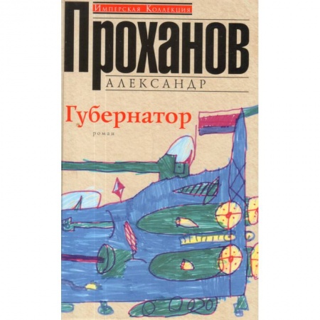 Книги, книга Губернатор заказать