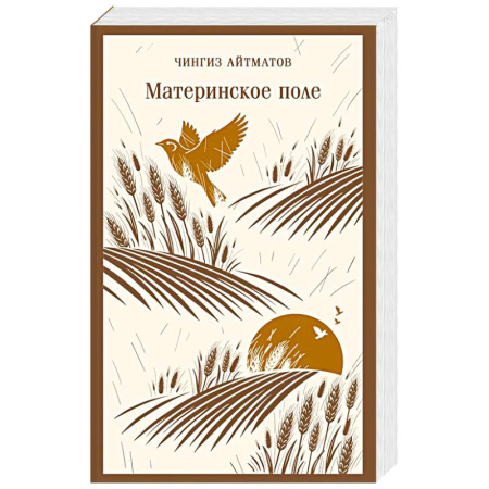 Русская классика, книга Материнское поле заказать
