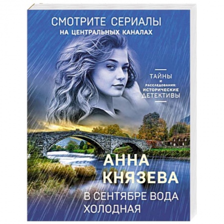 Отечественный женский детектив, книга В сентябре вода холодная заказать