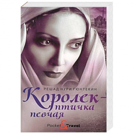 Зарубежная классика, книга Королек - птичка певчая заказать