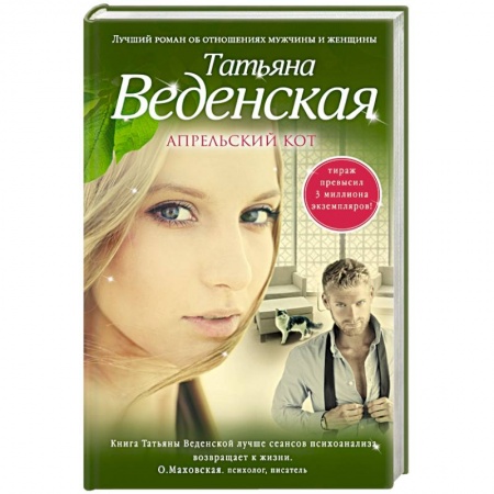 Книги, книга Апрельский кот заказать