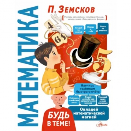 Обучение счету. Математика, книга Математика заказать