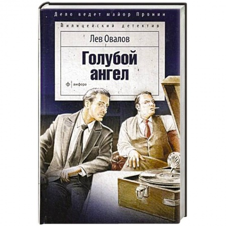 Книги, книга Голубой ангел заказать