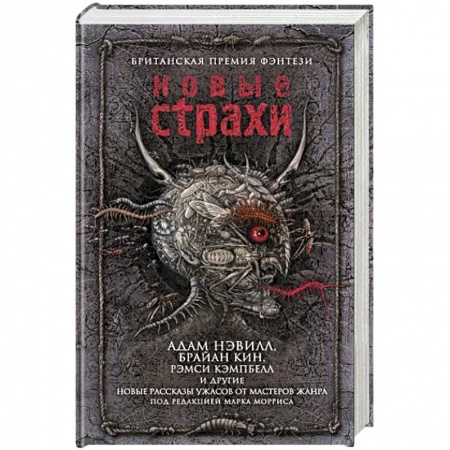 Мистика, ужасы, книга Новые страхи заказать