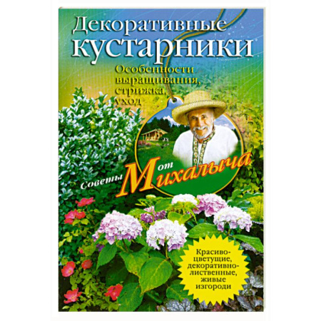 Книги, книга Декоративные кустарники заказать