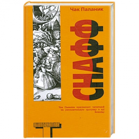 Книги, книга Снафф заказать