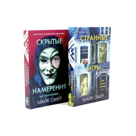 Зарубежный детектив, книга Странные игры. Скрытые намерения (комплект из 2-х книг) заказать