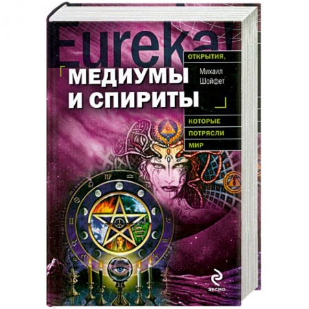 Книги, книга Медиумы и спириты заказать