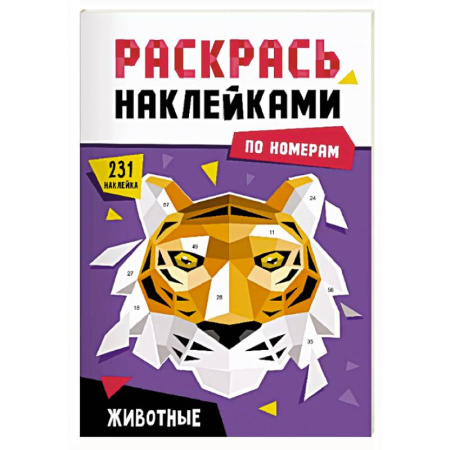 Аппликации и лепка, книга Животные заказать