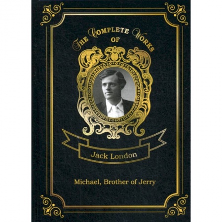 Чтение на английском языке, книга Michael, Brother of Jerry заказать