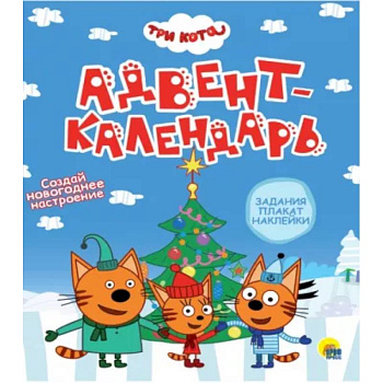 Адвент-календарь. Создай Новогоднее настроение Адвент-календарь. Создай Новогоднее настроение