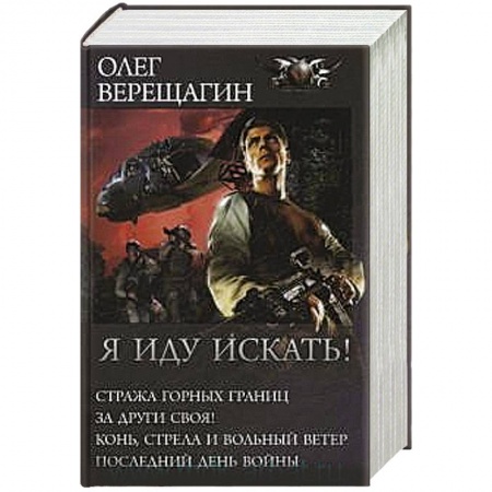 Книги, книга Я иду искать! заказать