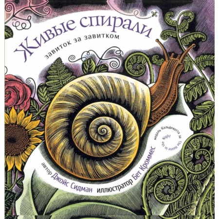 Книги, книга Живые спирали заказать