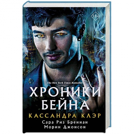 Зарубежное фэнтези, книга Хроники Бейна заказать