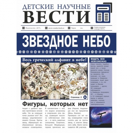 Познавательная литература, книга Звездное небо заказать