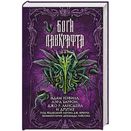 Мистика, ужасы, книга Боги Лавкрафта заказать
