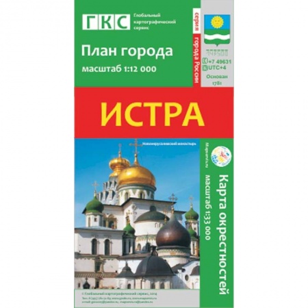 Книги, книга Истра. План города. Плюс карта окрестностей заказать