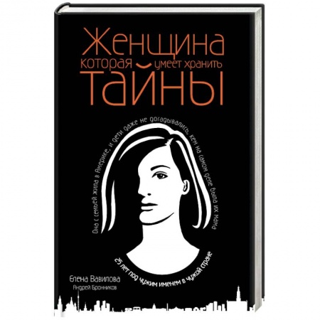 Русская современная проза, книга Женщина, которая умеет хранить тайны заказать
