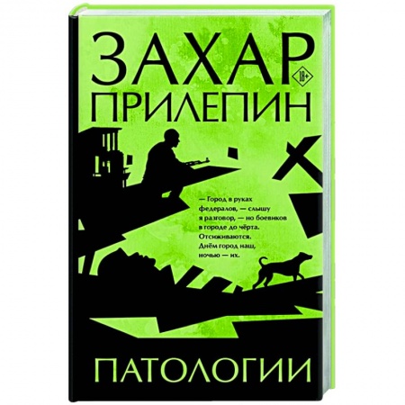 Русская современная проза, книга Патологии заказать