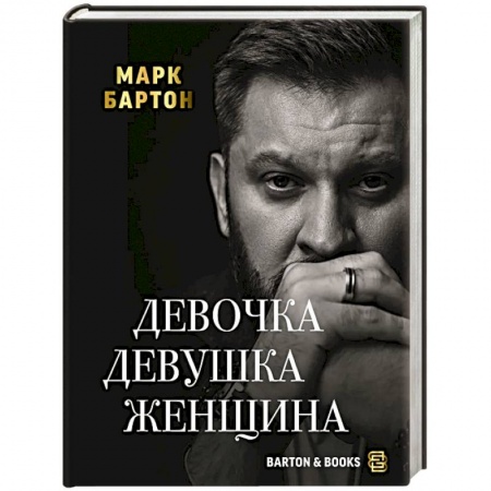 Психология личности, книга Девочка. Девушка. Женщина заказать