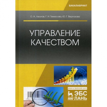 Предпринимательство. Отраслевой бизнес, книга Управление качеством заказать
